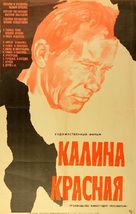 Kalina krasnaya - Soviet Movie Poster (xs thumbnail)