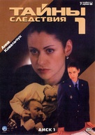 &quot;Tayny sledstviya&quot; - Russian DVD movie cover (xs thumbnail)