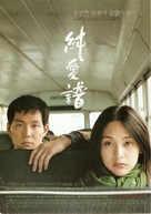 Bulhueui myeongjag - South Korean Movie Poster (xs thumbnail)