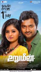 Urumeen - Indian Movie Poster (xs thumbnail)