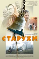 Starukhi - Russian poster (xs thumbnail)