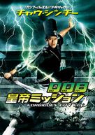Forbidden City Cop - Japanese DVD movie cover (xs thumbnail)