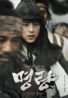 Myeong-ryang (2014) movie posters