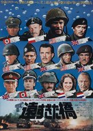 A Bridge Too Far - Japanese Movie Poster (xs thumbnail)