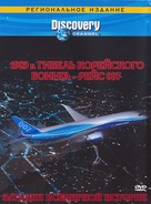 &quot;Unsolved History&quot; - Russian DVD movie cover (xs thumbnail)