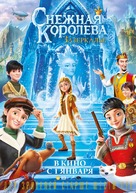 The Snow Queen: Mirrorlands - Russian Movie Poster (xs thumbnail)