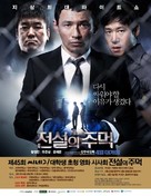 Jeonseolui joomeok - South Korean Movie Poster (xs thumbnail)