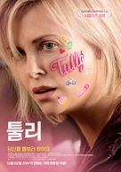 Tully - South Korean Movie Poster (xs thumbnail)