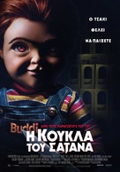 Child&#039;s Play - Greek Movie Poster (xs thumbnail)