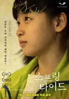 Chun Chao - South Korean Movie Poster (xs thumbnail)