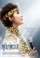 Pumpuang - Thai Movie Poster (xs thumbnail)