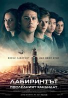 Maze Runner: The Death Cure - Bulgarian Movie Poster (xs thumbnail)