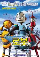 Robots - South Korean Movie Poster (xs thumbnail)