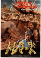 Tremors - Japanese Movie Poster (xs thumbnail)