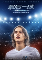Trener - Chinese Movie Poster (xs thumbnail)