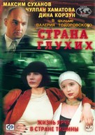 Strana glukhikh - Russian DVD movie cover (xs thumbnail)
