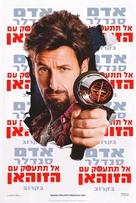 You Don&#039;t Mess with the Zohan - Israeli poster (xs thumbnail)
