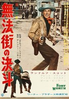 Fort Worth - Japanese Movie Poster (xs thumbnail)