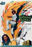Paayum Puli - Indian Movie Poster (xs thumbnail)