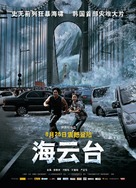 Haeundae - Chinese Movie Poster (xs thumbnail)
