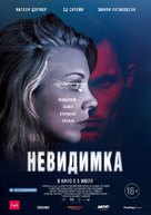 In Darkness - Russian Movie Poster (xs thumbnail)