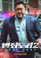 The Roundup - South Korean Movie Poster (xs thumbnail)