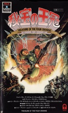 El tesoro de las cuatro coronas - Japanese VHS movie cover (xs thumbnail)