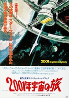 2001: A Space Odyssey - Japanese Movie Poster (xs thumbnail)