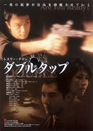 Cheong wong - Japanese poster (xs thumbnail)