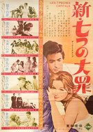 Les sept p&eacute;ch&eacute;s capitaux - Japanese Movie Poster (xs thumbnail)
