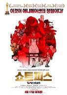 Short Peace - South Korean Movie Poster (xs thumbnail)