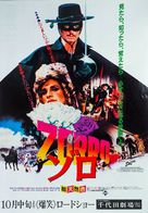 Zorro, the Gay Blade - Japanese Movie Poster (xs thumbnail)