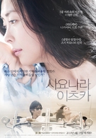 Sayonara itsuka - South Korean Movie Poster (xs thumbnail)