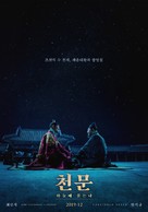 Forbidden Dream - South Korean Movie Poster (xs thumbnail)