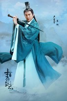 &quot;The Legend of Chusen&quot; - Chinese Movie Poster (xs thumbnail)