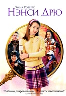 Nancy Drew - Russian DVD movie cover (xs thumbnail)