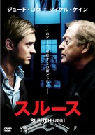 Sleuth - Japanese Movie Cover (xs thumbnail)