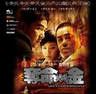 Dyut meng gam - Japanese Movie Poster (xs thumbnail)