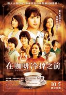 Kohi ga Samenai Uchi Ni - Taiwanese Movie Poster (xs thumbnail)