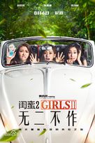Guimi 2 - Chinese Movie Poster (xs thumbnail)