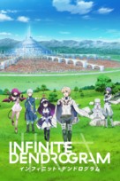 &quot;Infinite Dendrogram&quot; - Japanese Video on demand movie cover (xs thumbnail)