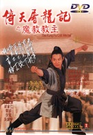 Yi tin to lung gei: Moh gaau gaau jue - Chinese Movie Cover (xs thumbnail)