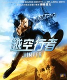 Jumper - Hong Kong Movie Cover (xs thumbnail)