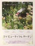 This Beautiful Fantastic - Japanese Movie Poster (xs thumbnail)