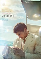 La chimera - South Korean Movie Poster (xs thumbnail)