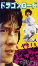 Lung siu yeh - Japanese Movie Cover (xs thumbnail)