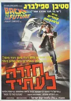 Back to the Future Poster