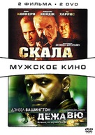 The Rock - Russian DVD movie cover (xs thumbnail)
