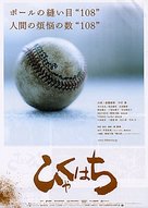 Hyaku hachi - Japanese Movie Poster (xs thumbnail)
