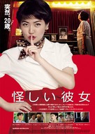 Su-sang-han geu-nyeo - Japanese Movie Poster (xs thumbnail)